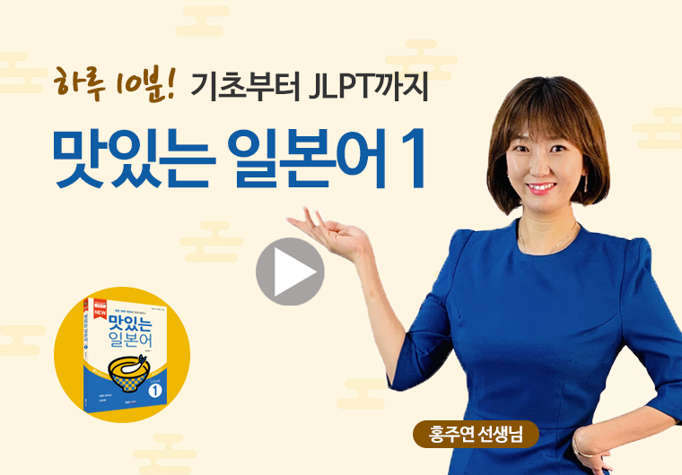 맛있는 일본어 1 I 샘플보기
