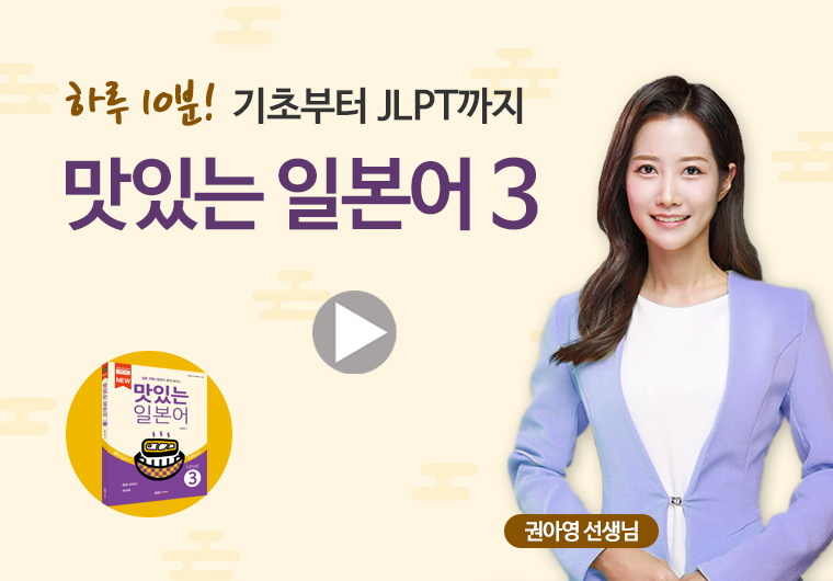맛있는 일본어 3 I 샘플보기