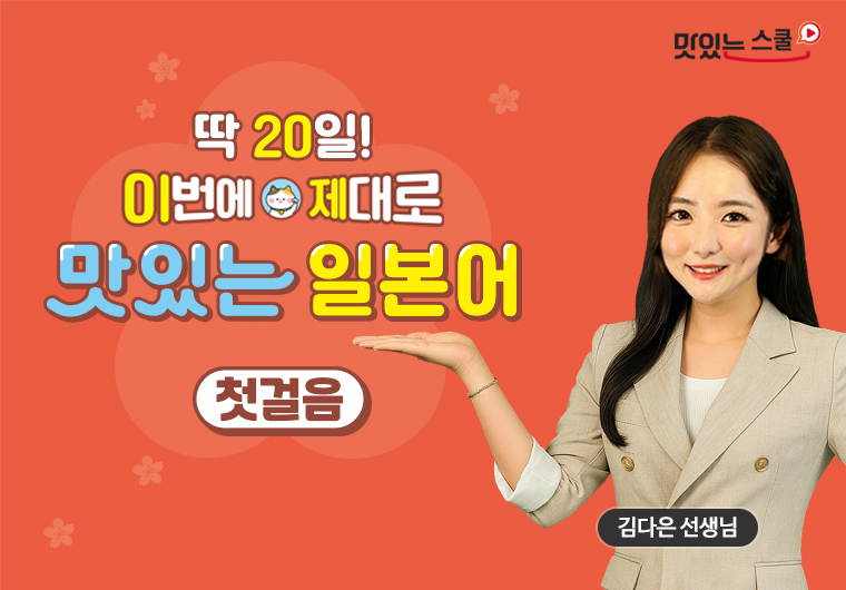 이번에 제대로 맛있는 일본어 첫걸음 II 샘플보기