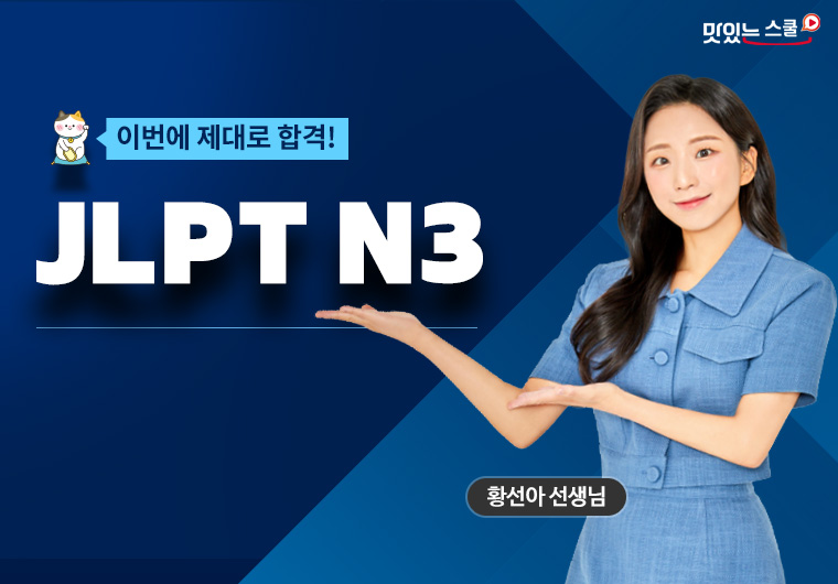 이번에 제대로 합격! JLPT N3 패키지 샘플보기